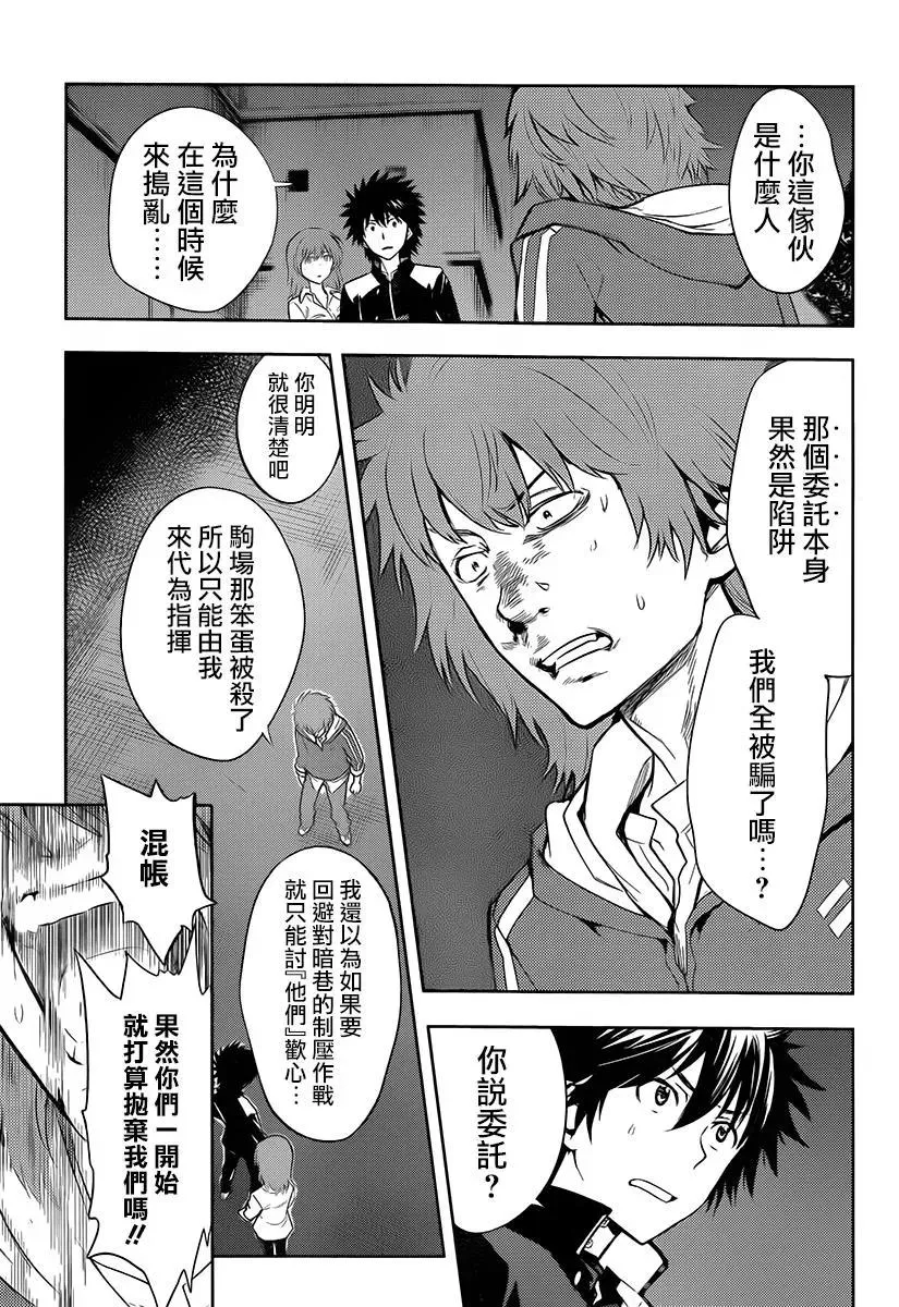 第122话 御坂美玲③ 第7页
