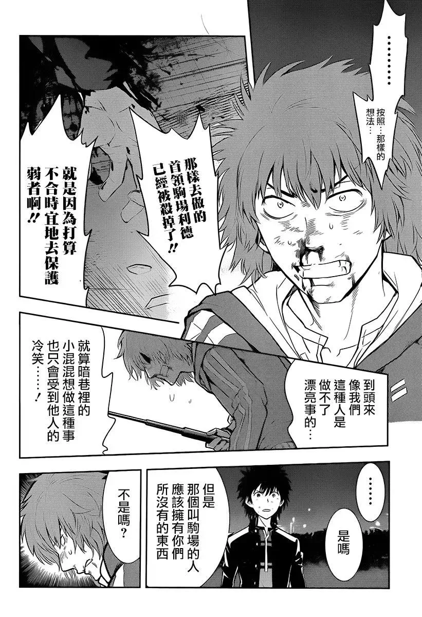 第122话 御坂美玲③ 第18页