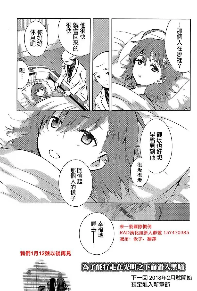 第122话 御坂美玲③ 第32页