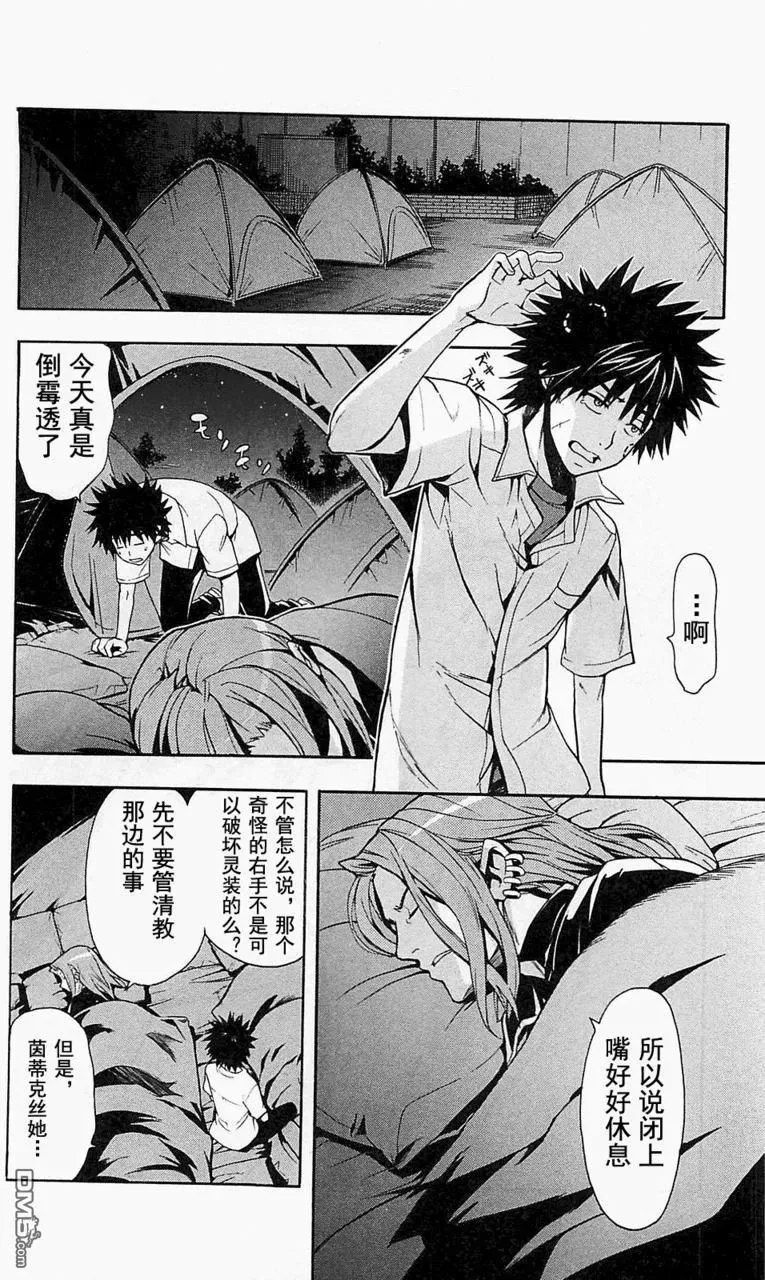第49话 入侵 第2页