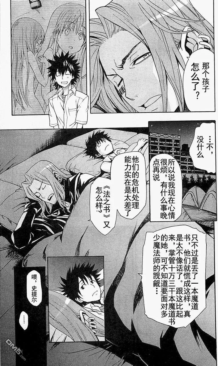 第49话 入侵 第3页