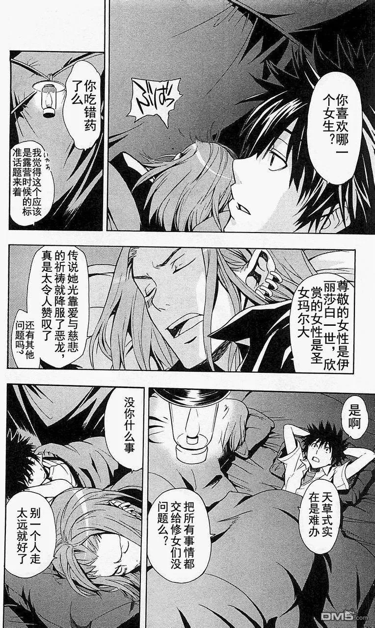 第49话 入侵 第4页
