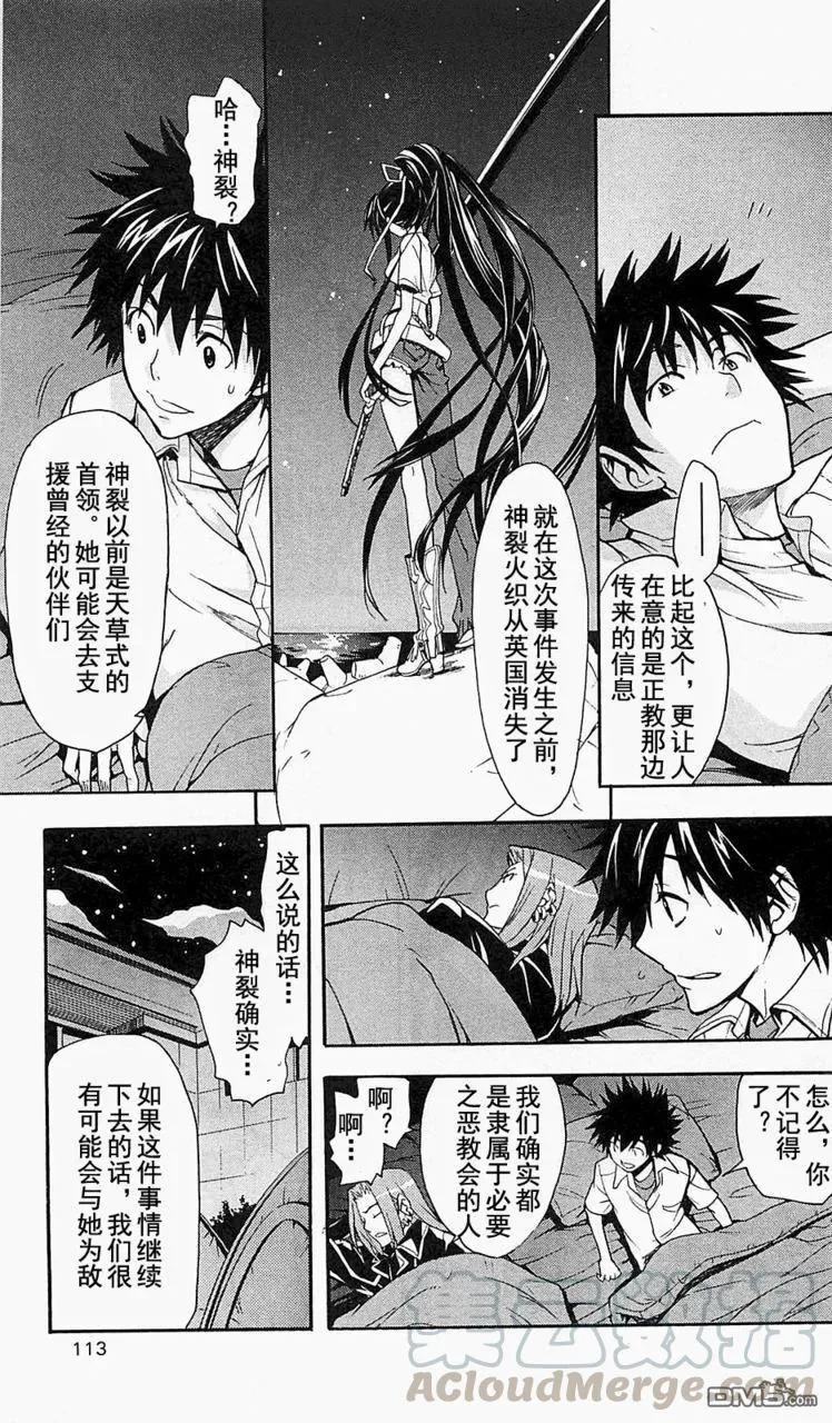 第49话 入侵 第5页