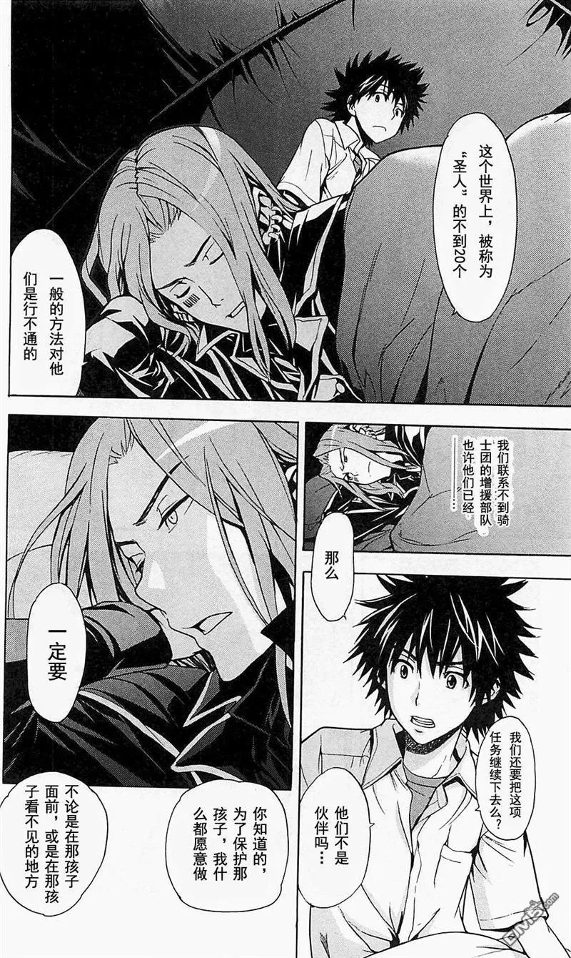 第49话 入侵 第6页