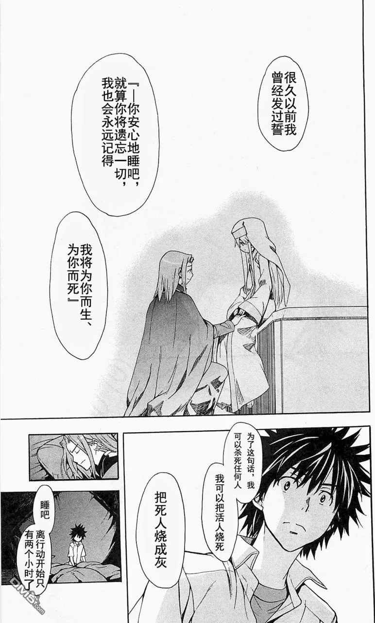 第49话 入侵 第7页