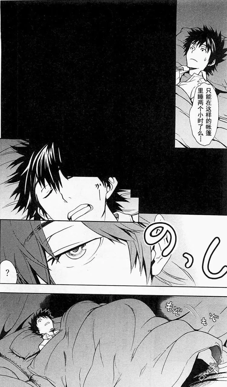 第49话 入侵 第8页