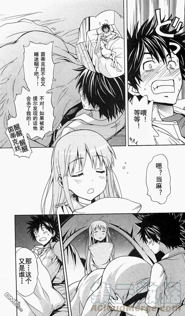 第49话 入侵 第9页