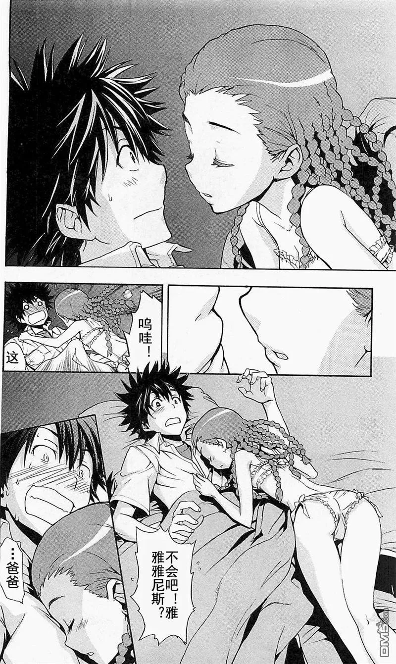 第49话 入侵 第10页