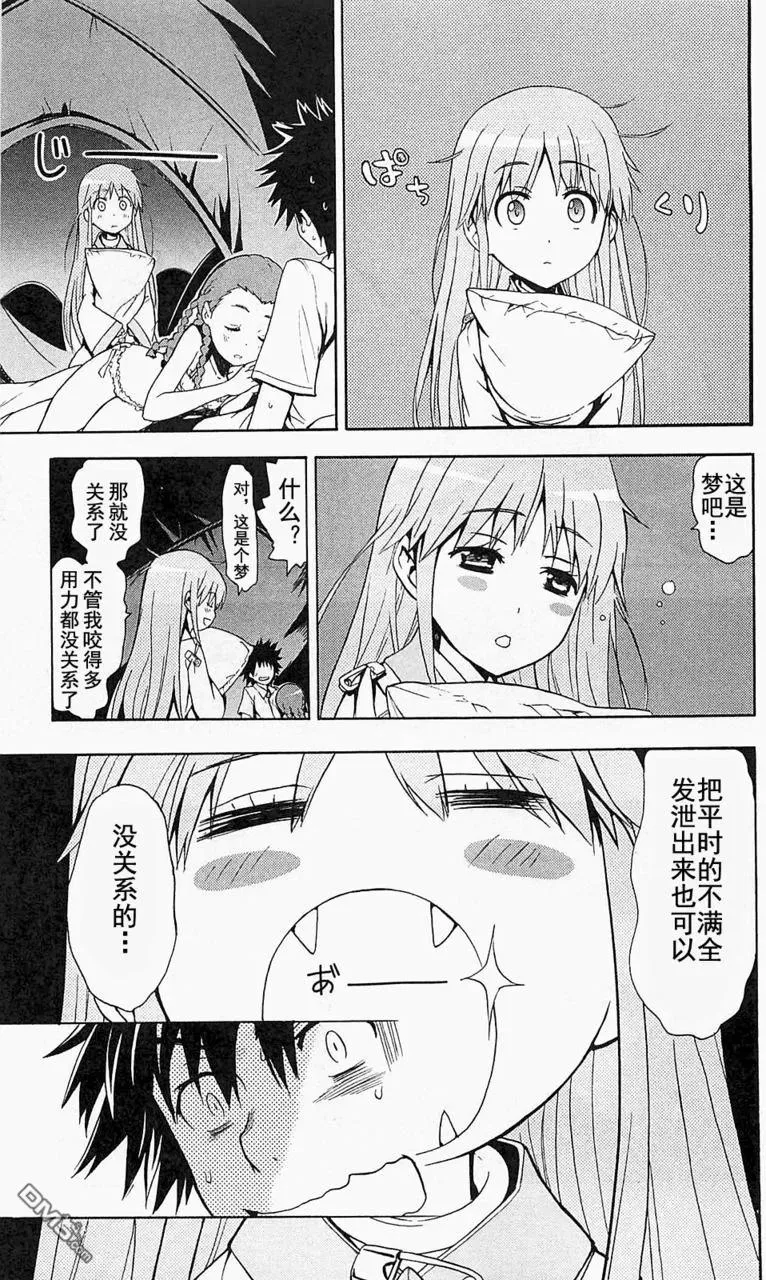 第49话 入侵 第11页