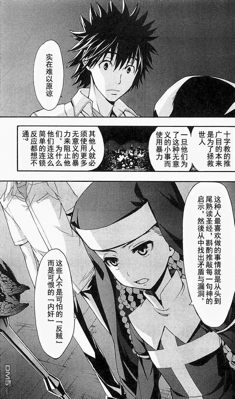 第49话 入侵 第15页