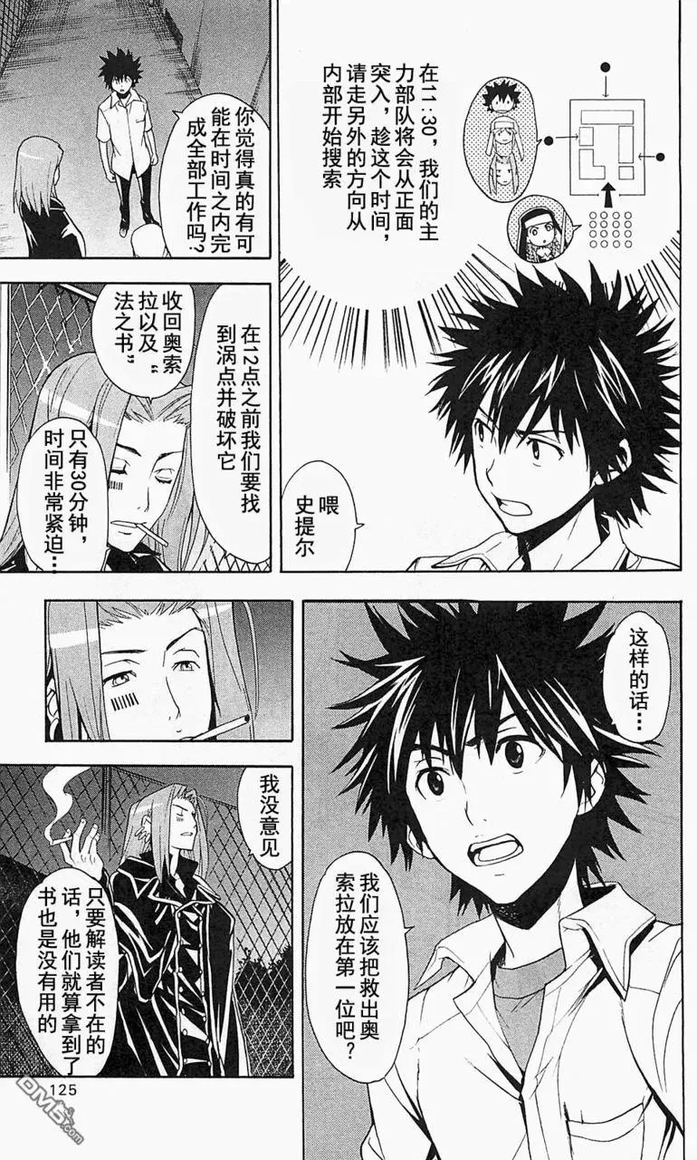 第49话 入侵 第18页