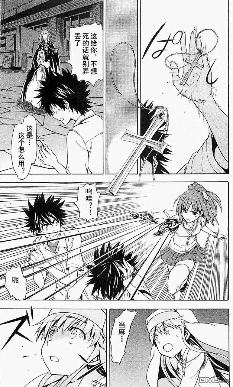 第49话 入侵 第23页