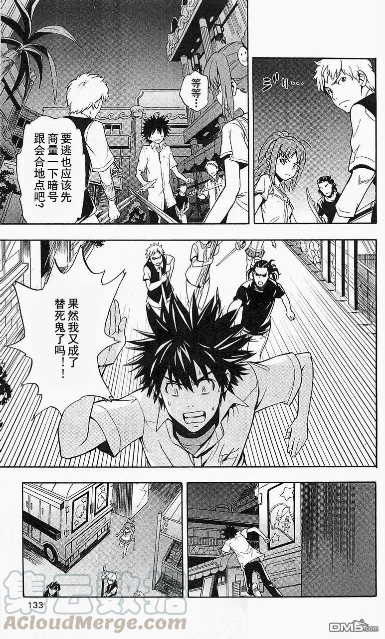 第49话 入侵 第25页