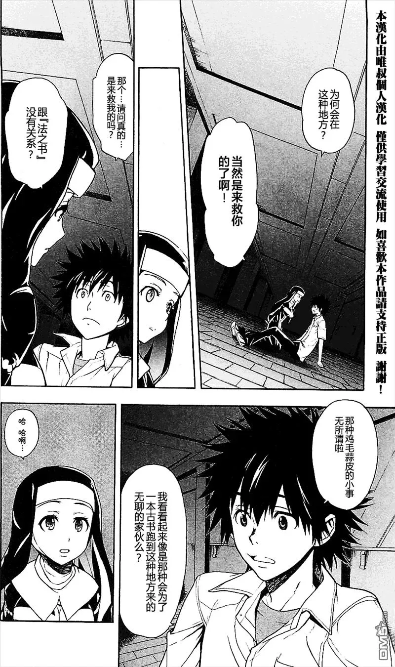 第49话 入侵 第32页