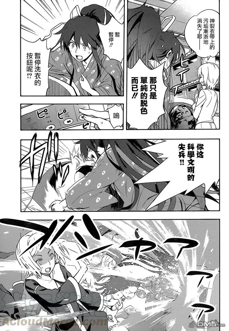 第102话 第9页