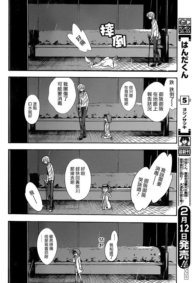 第102话 第20页