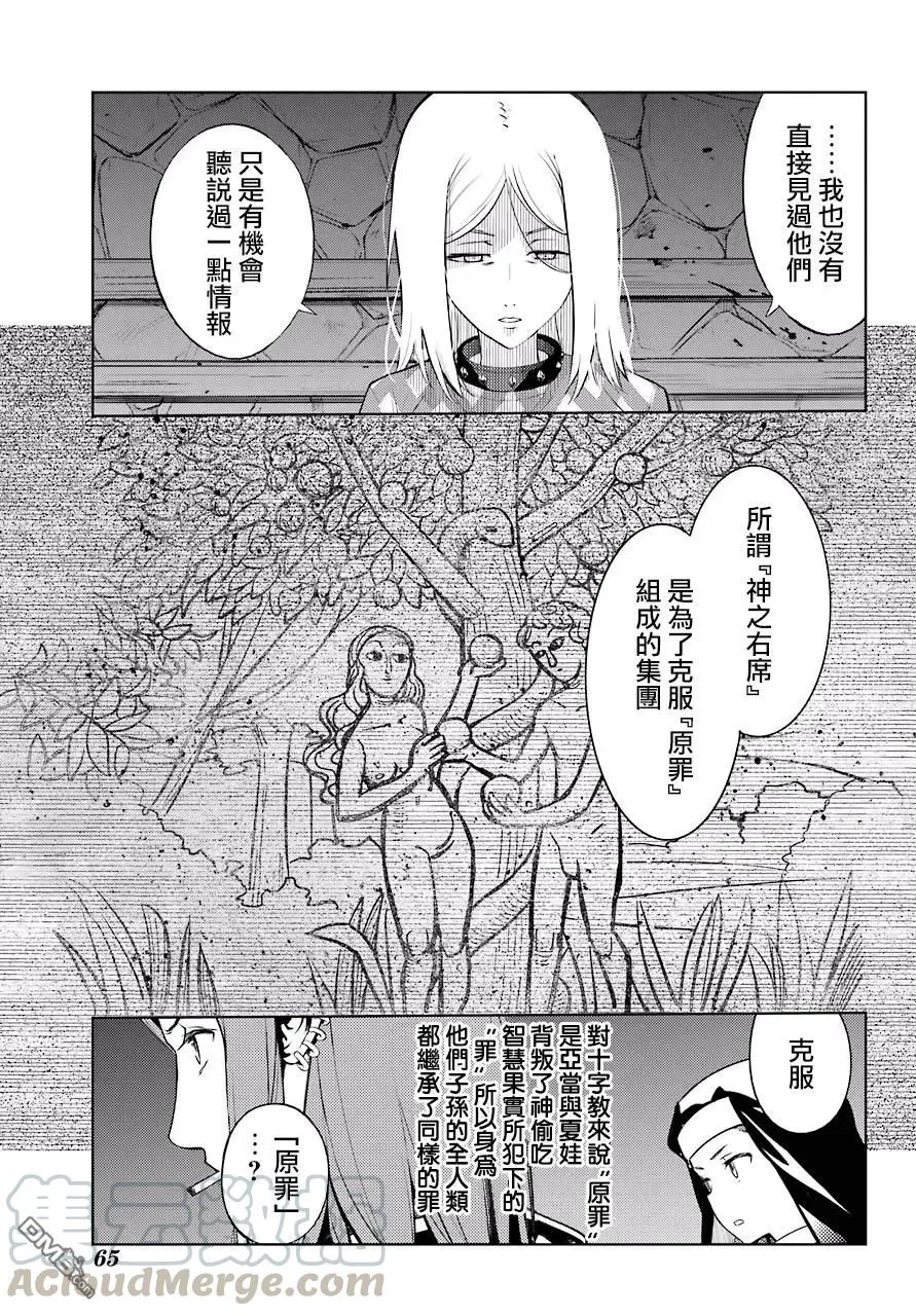 第127话 亞维農3 第13页