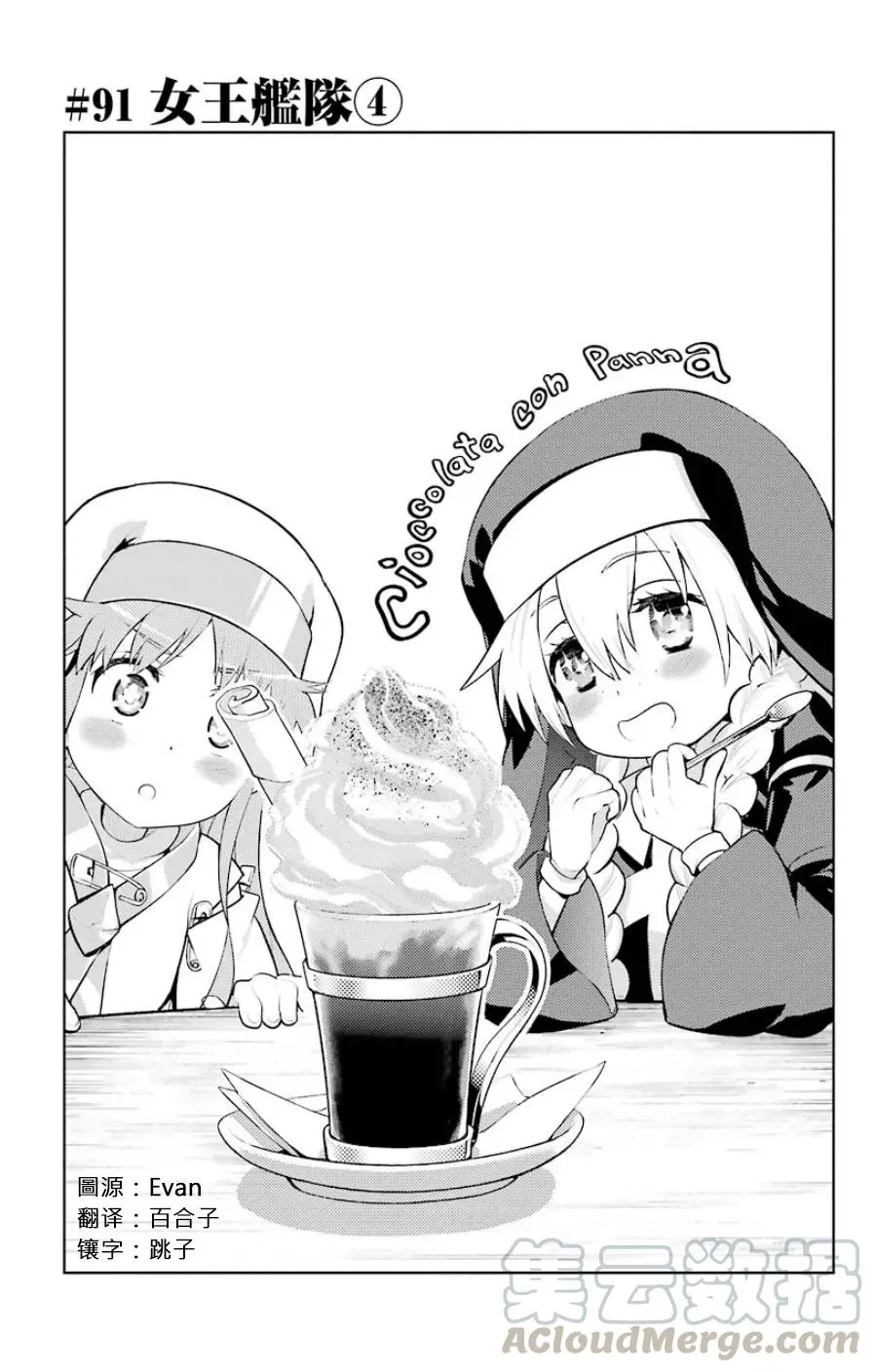 第91话 女王舰队 第1页