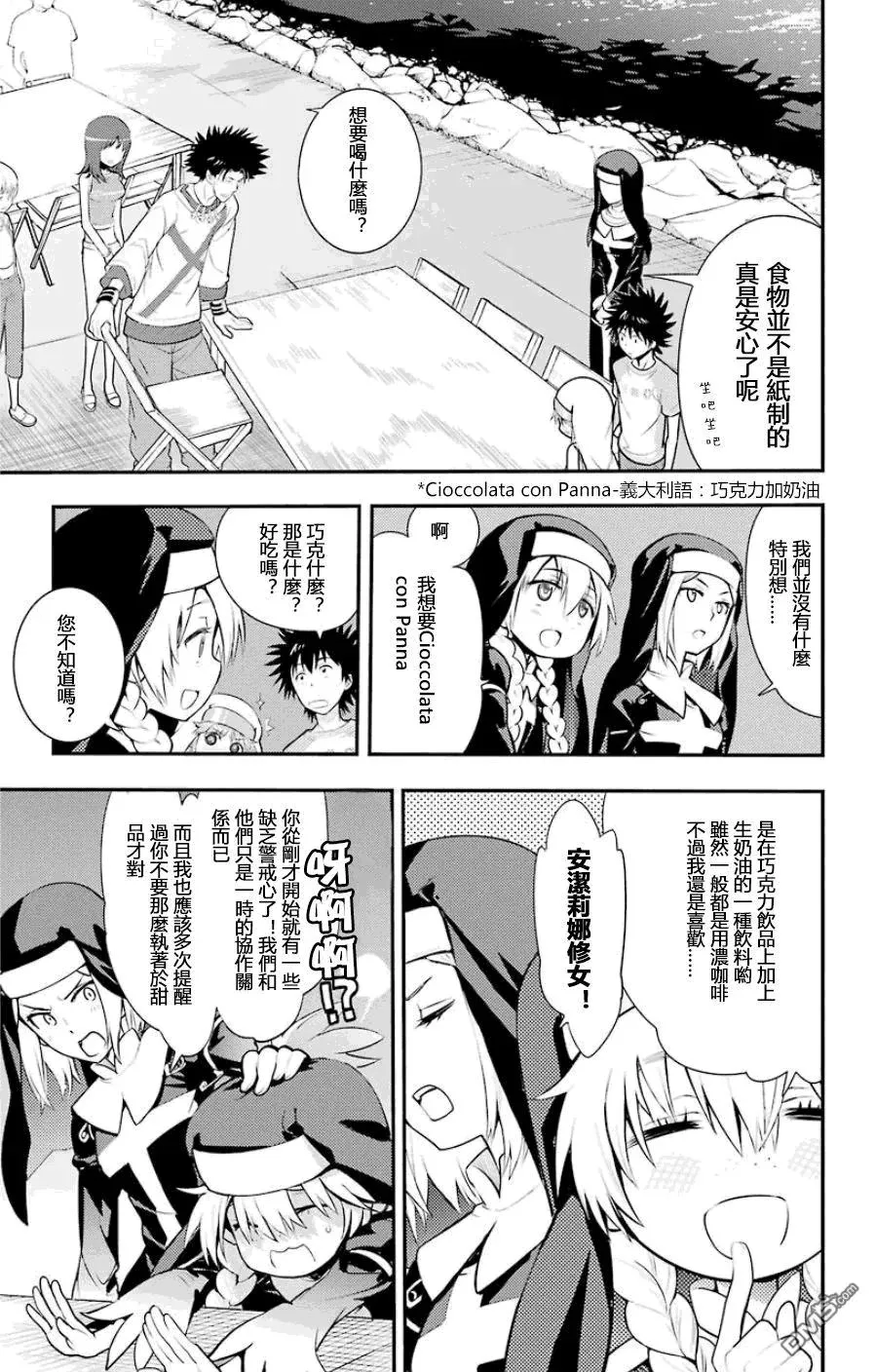 第91话 女王舰队 第4页
