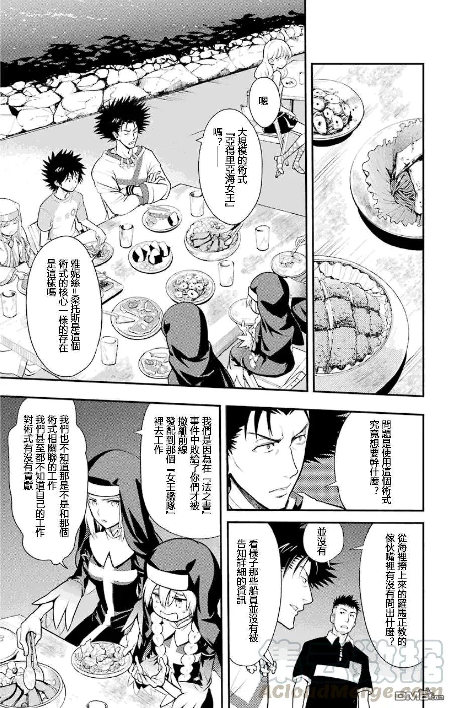 第91话 女王舰队 第5页