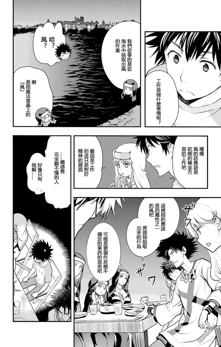 第91话 女王舰队 第6页