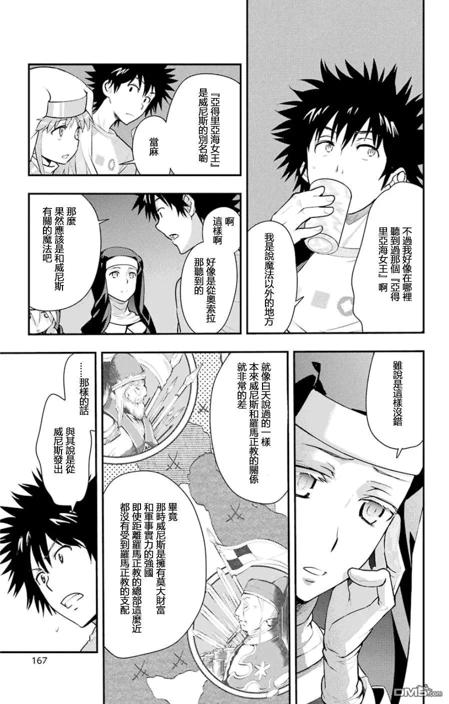 第91话 女王舰队 第7页