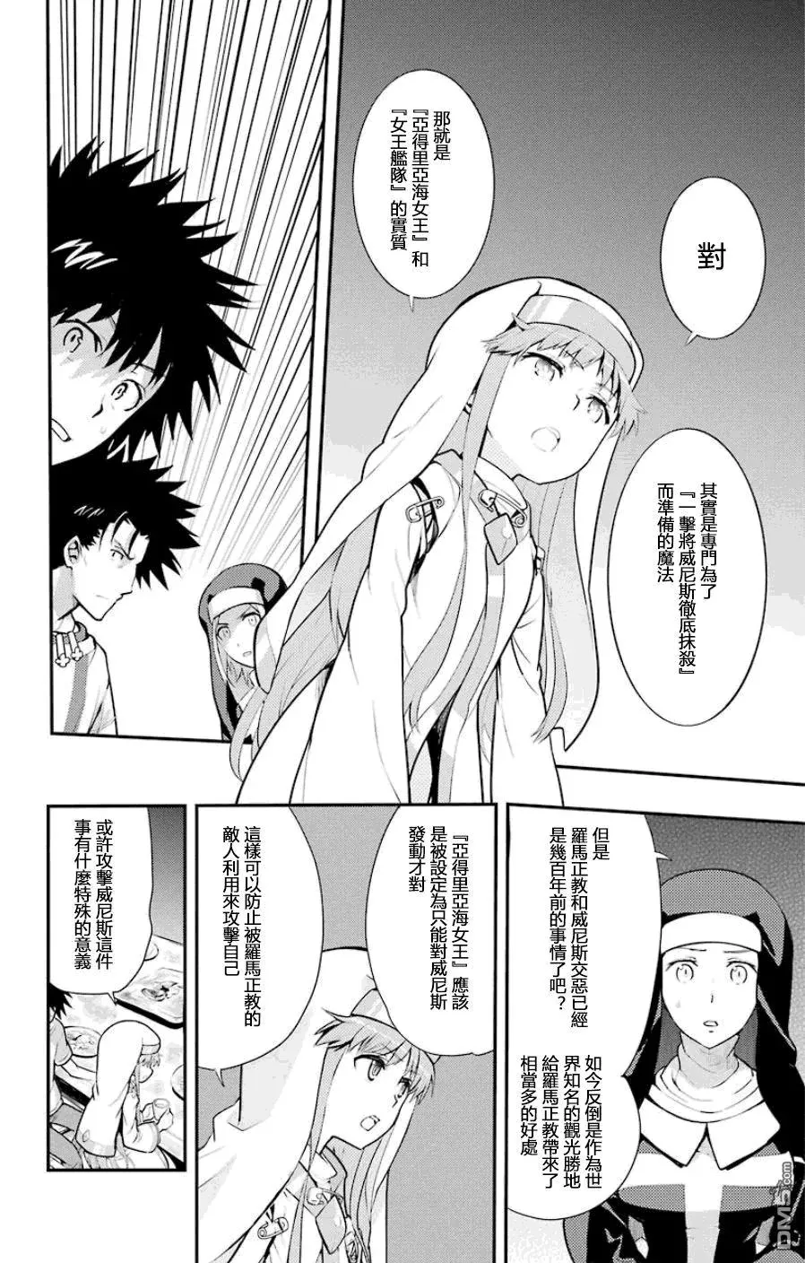 第91话 女王舰队 第8页