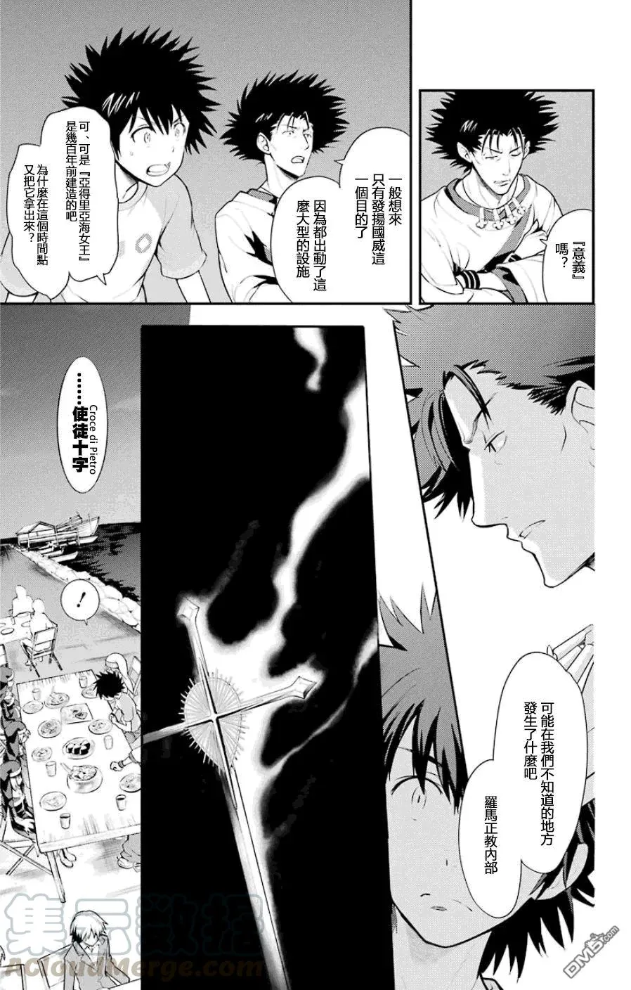第91话 女王舰队 第9页