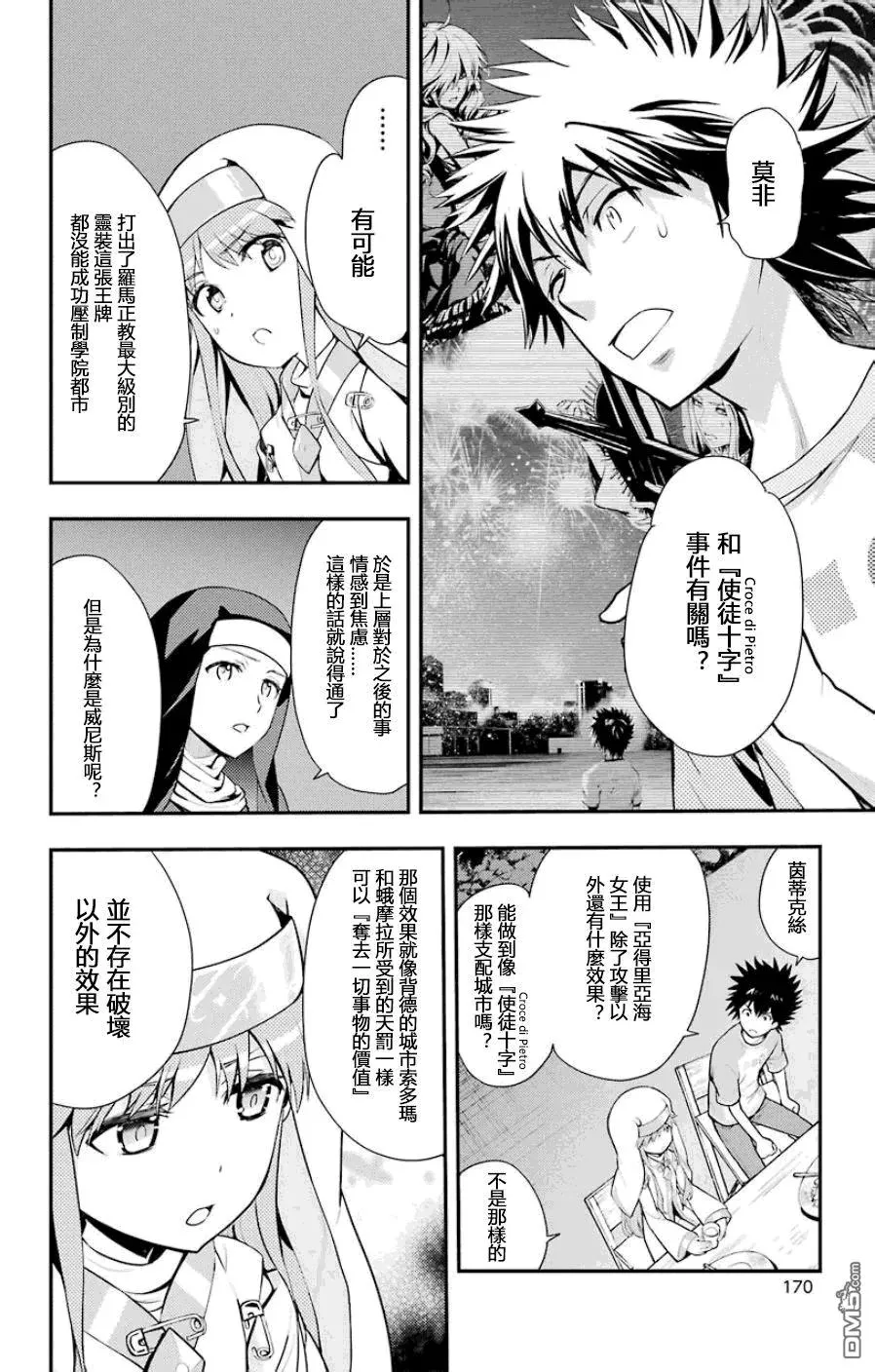 第91话 女王舰队 第10页