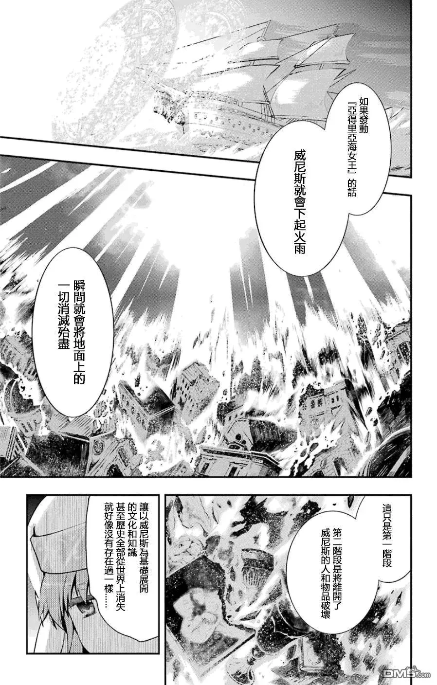 第91话 女王舰队 第11页