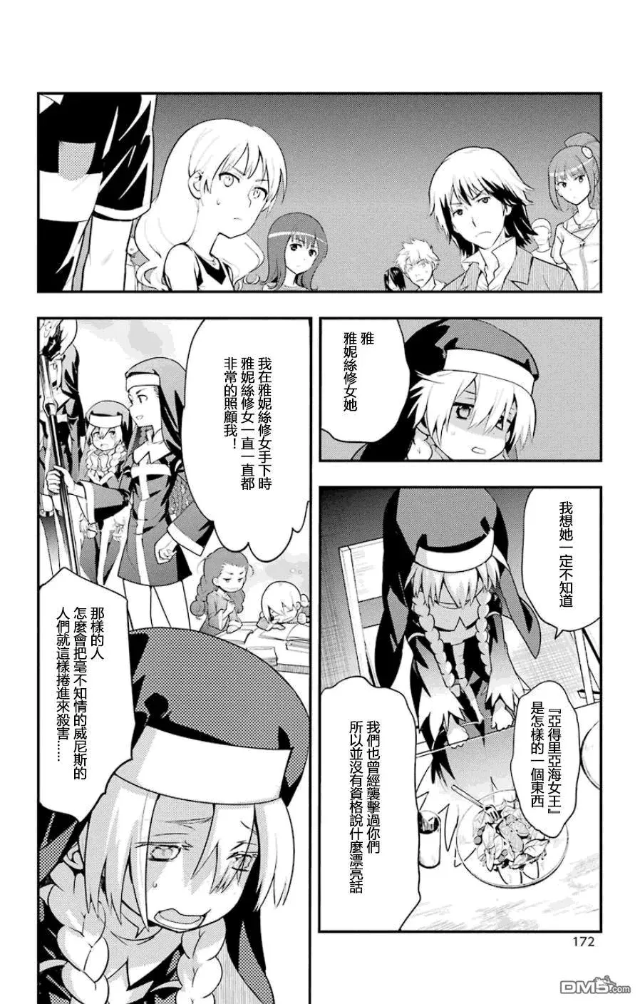 第91话 女王舰队 第12页