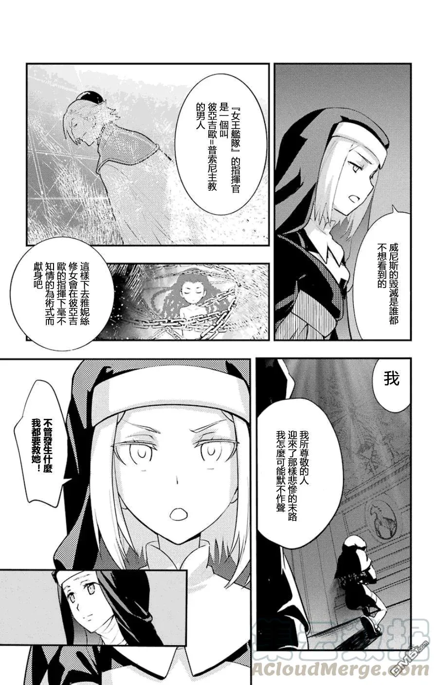 第91话 女王舰队 第13页