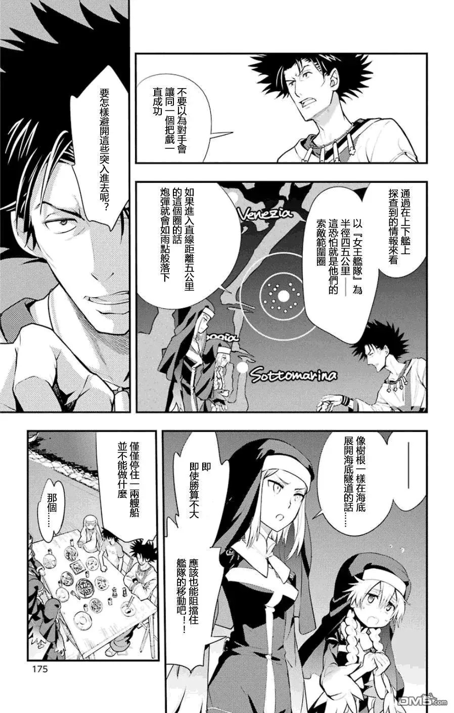 第91话 女王舰队 第15页