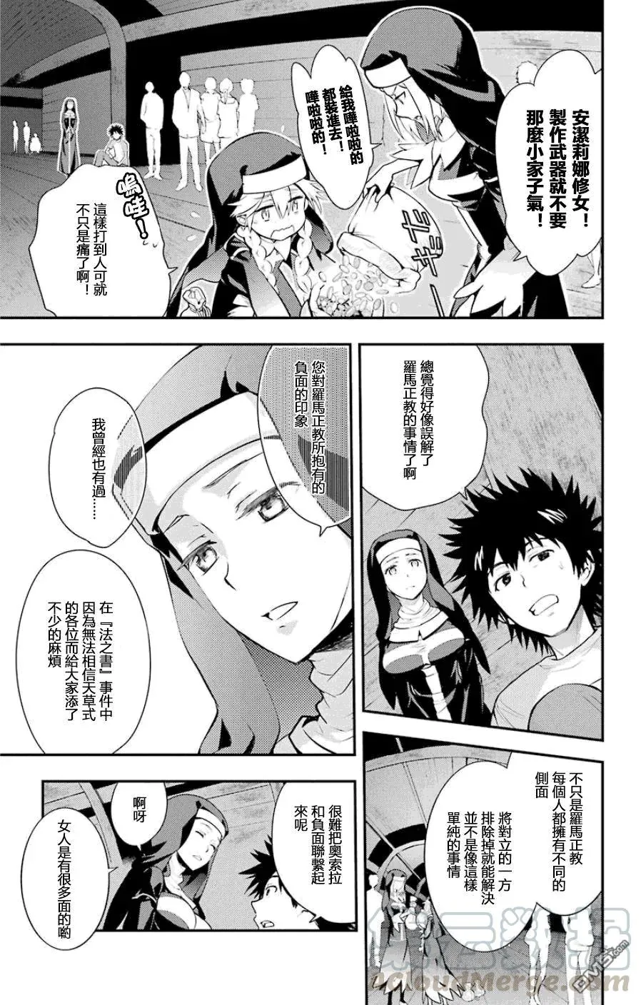 第91话 女王舰队 第21页