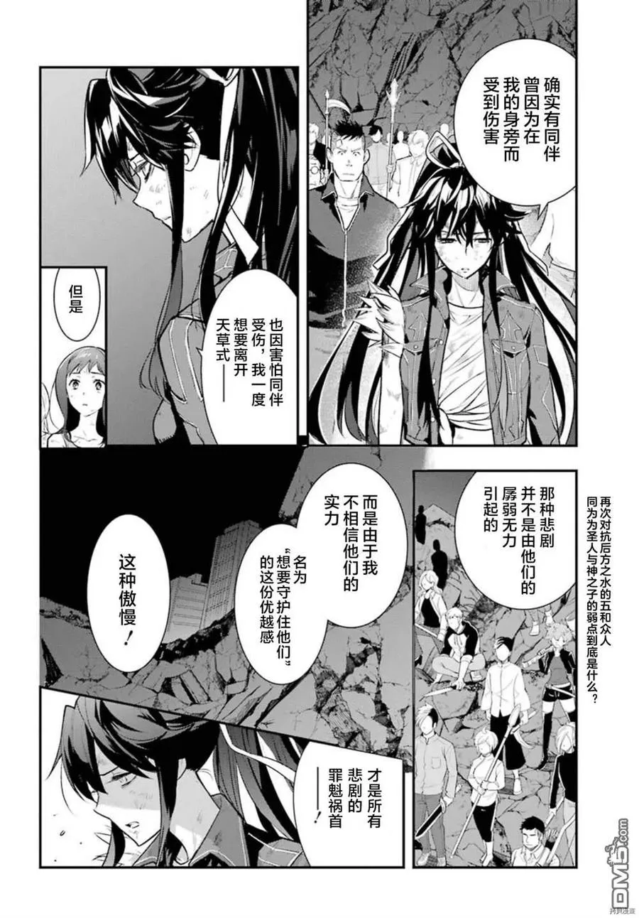 第162话 圣人崩坏（5） 第2页