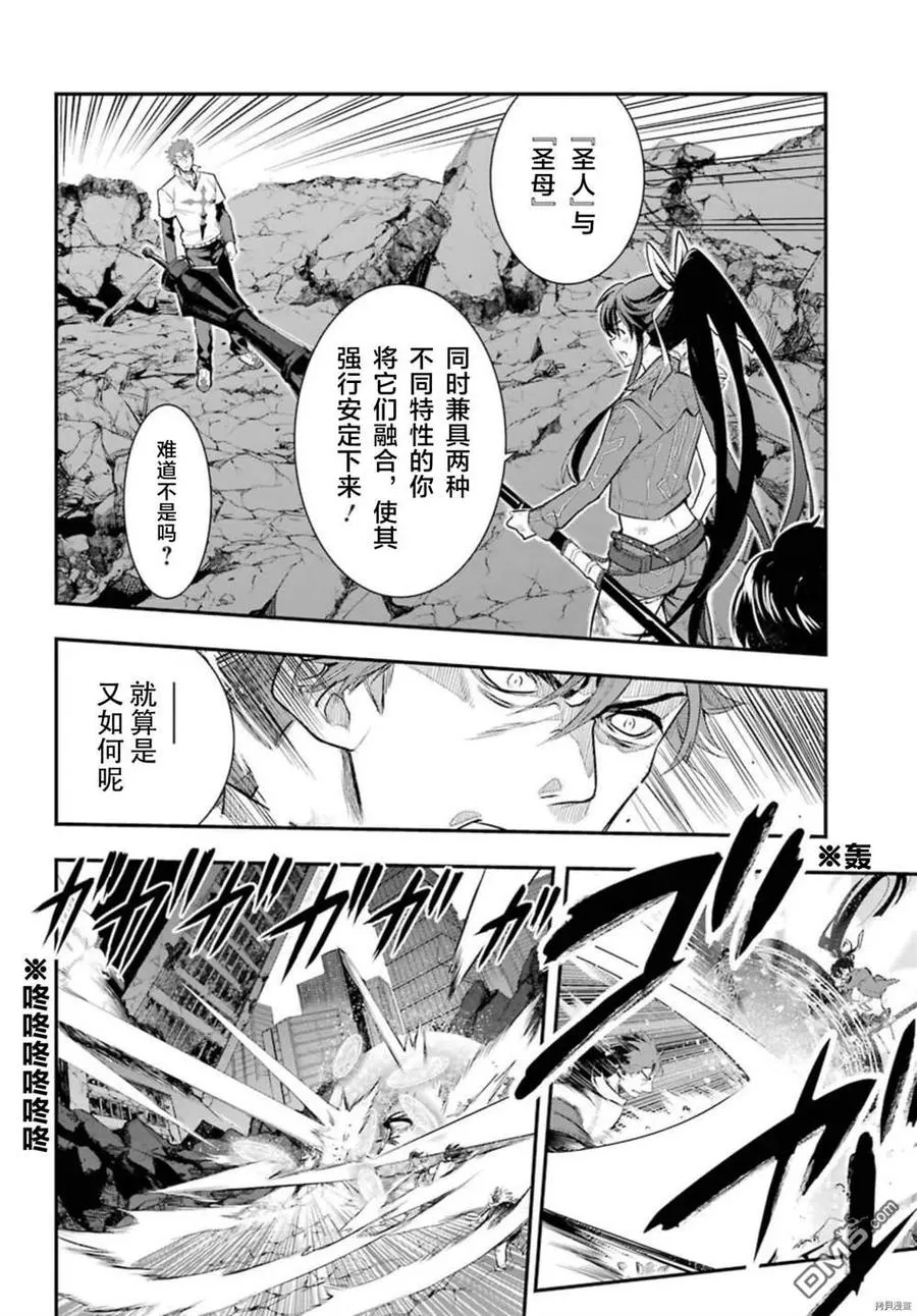 第162话 圣人崩坏（5） 第6页