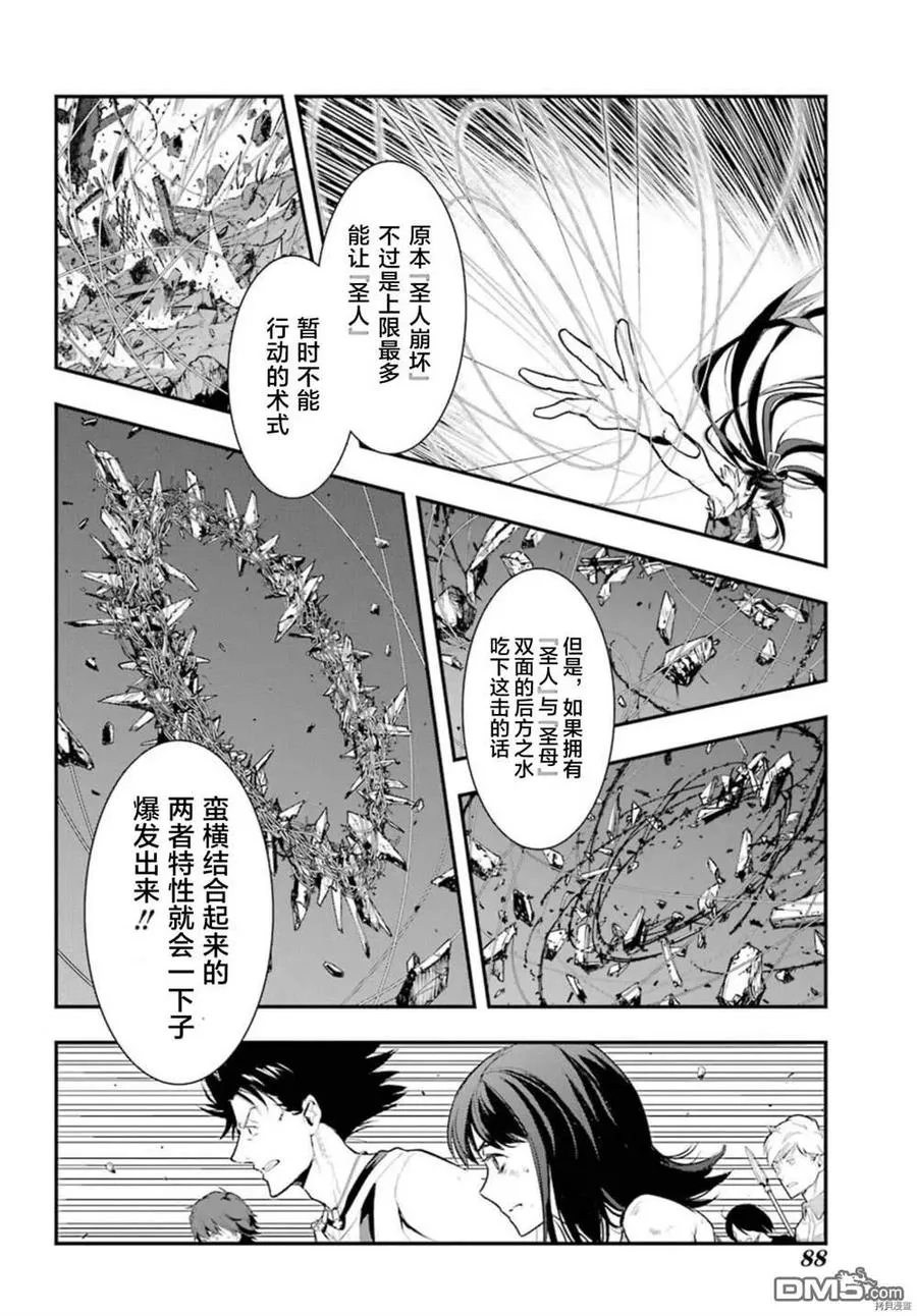 第162话 圣人崩坏（5） 第10页