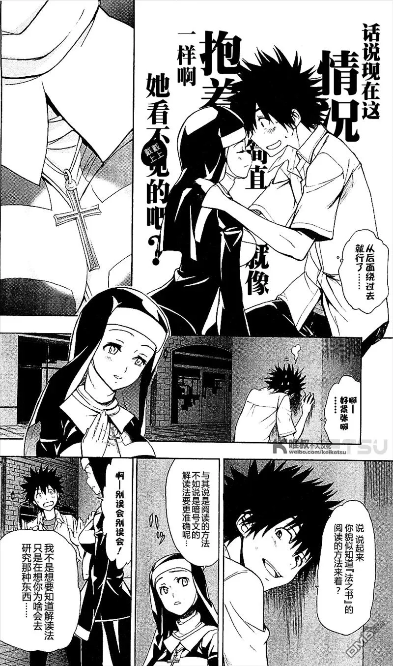 第50话 天草式战术 第8页