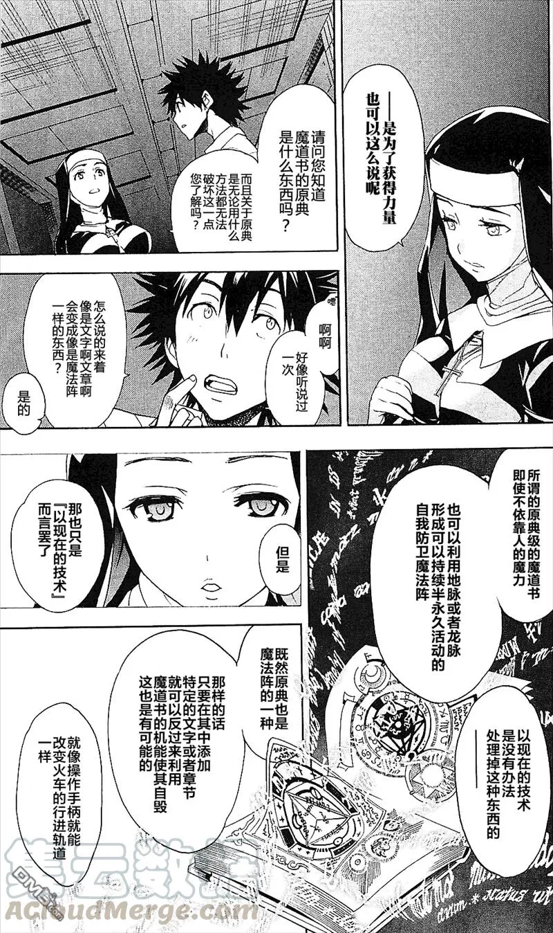 第50话 天草式战术 第9页