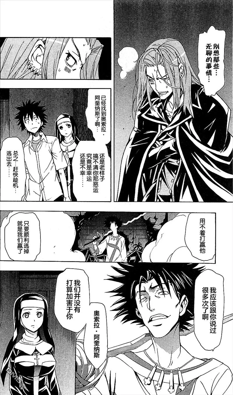 第50话 天草式战术 第14页