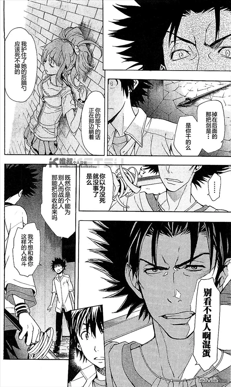 第50话 天草式战术 第16页