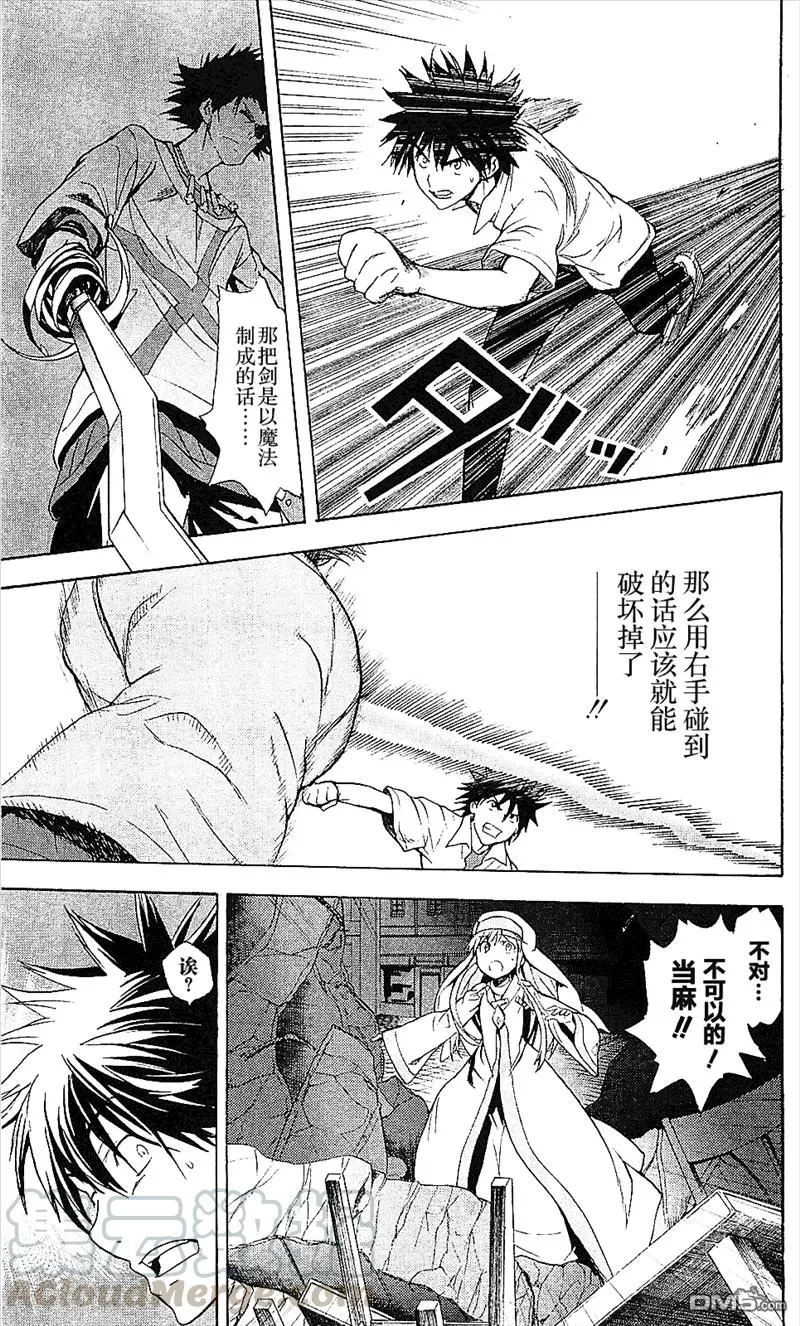 第50话 天草式战术 第21页
