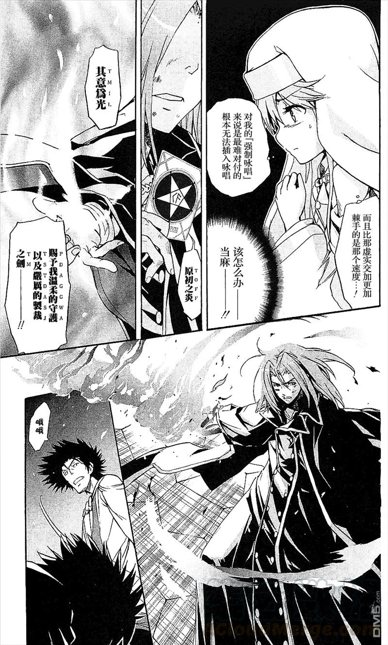 第50话 天草式战术 第25页
