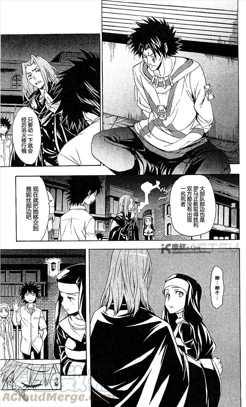 第50话 天草式战术 第33页