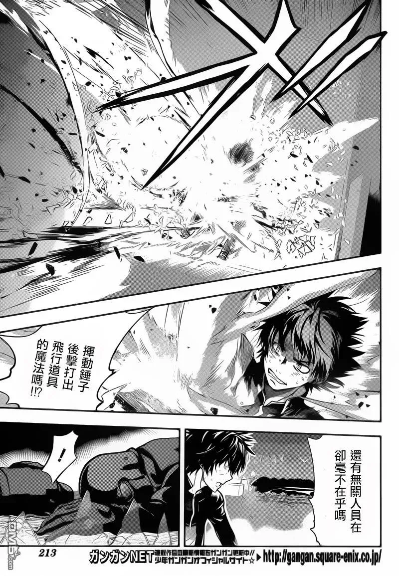 第107话 侵入者④ 第3页