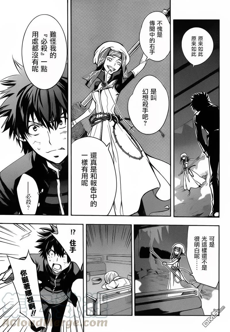 第107话 侵入者④ 第5页