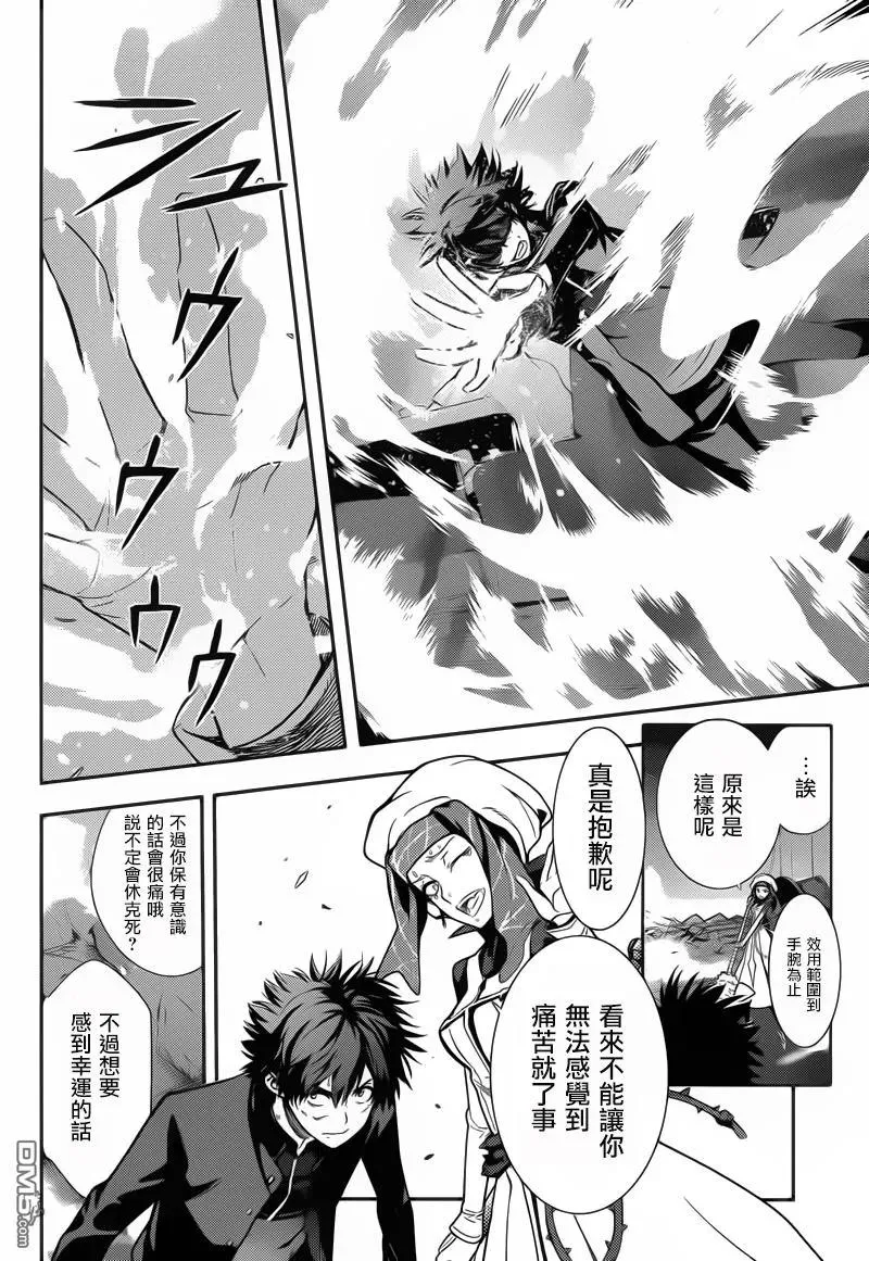 第107话 侵入者④ 第6页