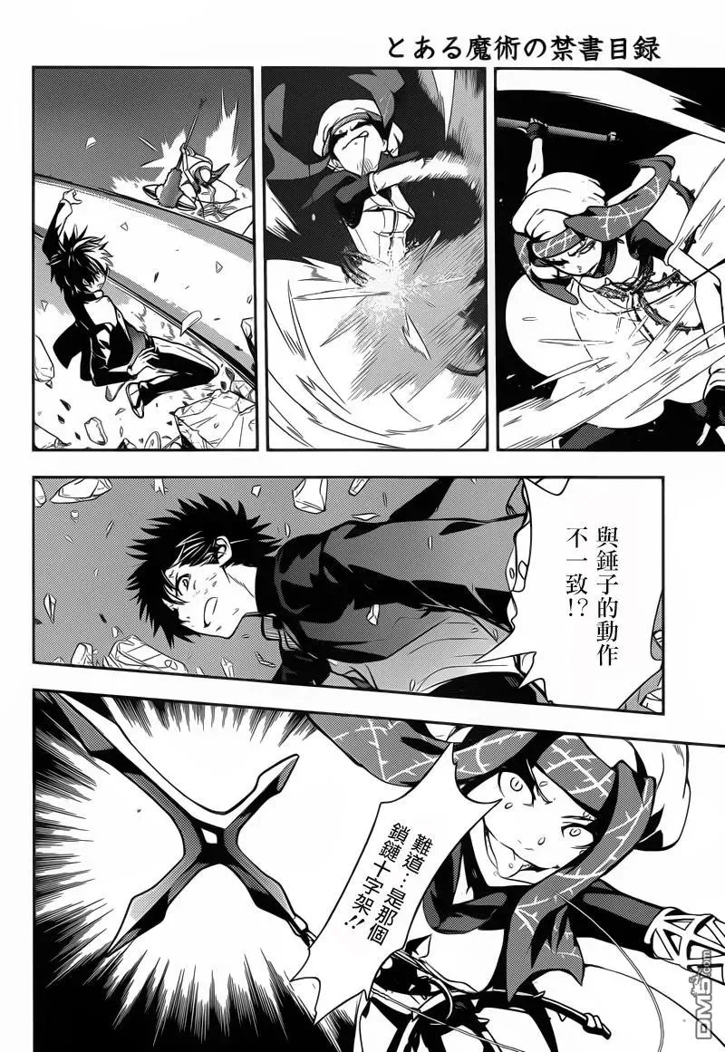 第107话 侵入者④ 第8页