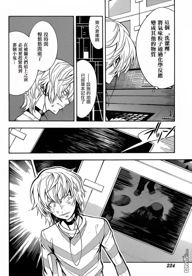 第107话 侵入者④ 第14页