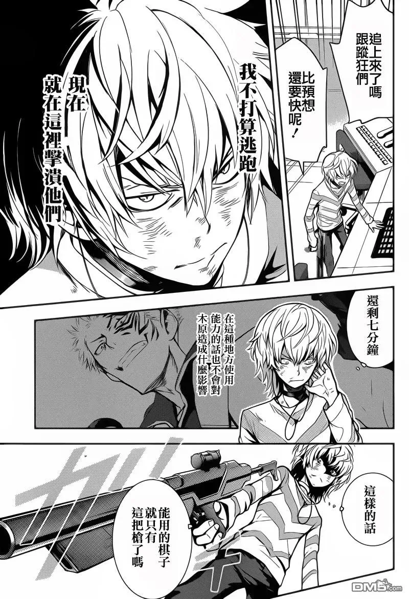 第107话 侵入者④ 第15页